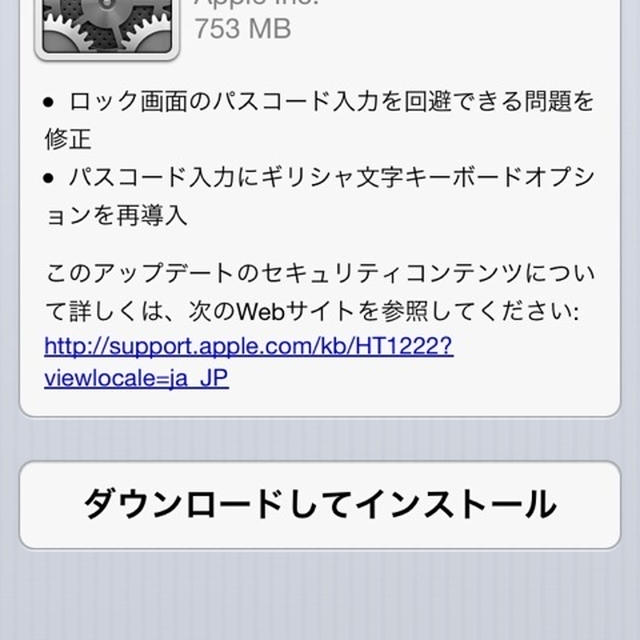 iPhoneアップデート