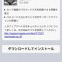 iPhoneアップデート