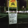 タクシー来るかな？
