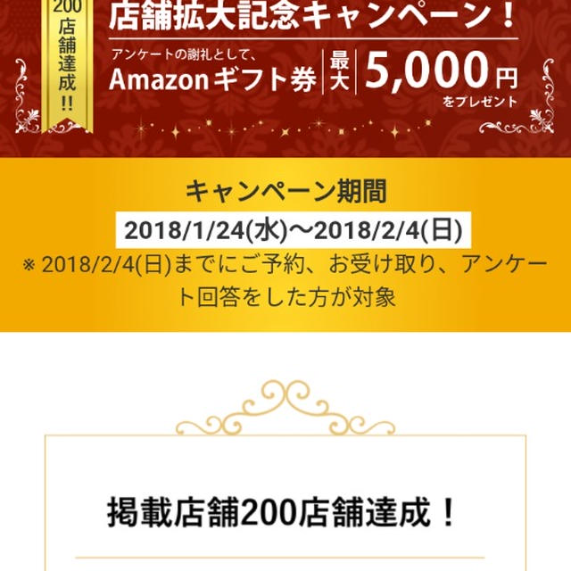 EPARKテイクアウト☆500円以上利用でAmazon1000円分