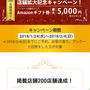 EPARKテイクアウト☆500円以上利用でAmazon1000円分