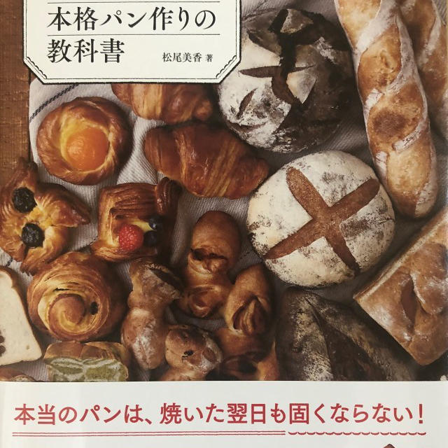 なんと！『日本一やさしい本格パン作りの教科書』が！！！！！