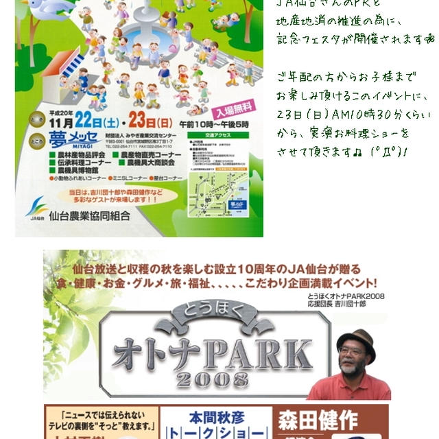 ■ * 【とうほくオトナPARK】 * ■イベント出演します♡ヽ(o･∀･)ﾉ｡ﾟ