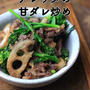 牛肉、れんこんとアレッタの甘ダレ炒め