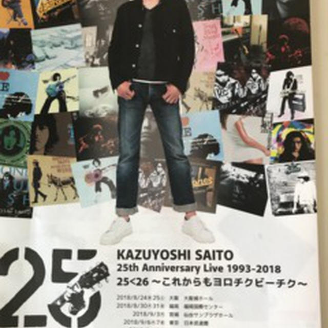 斎藤和義25周年ツアー