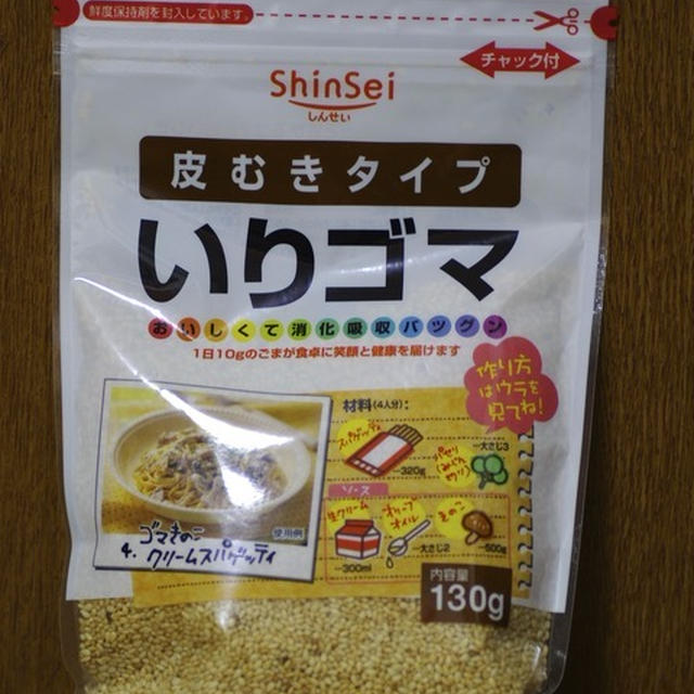 真誠　皮むきタイプいりゴマ