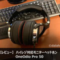 【レビュー】ハイレゾ対応モニターヘッドホンPro 50（OneOdio）臨場感あふれる空間を楽しむ