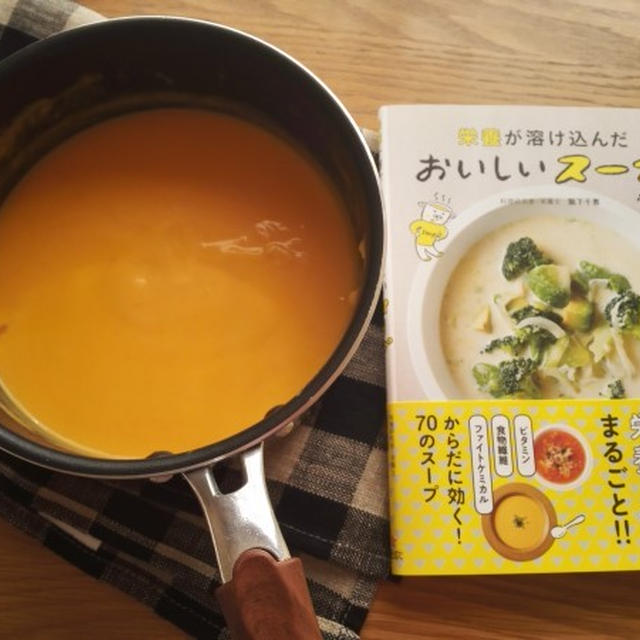 風邪にも、怪我にもおすすめ「にんじんスープ」