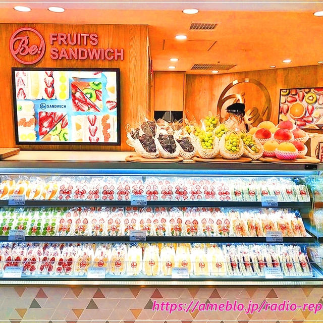 東京駅☆八百屋が作る「Be!フルーツサンドイッチ」、キヨスク「プレシャスデリ東京」フルーツサンド