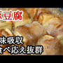 豆腐の豚バラ肉巻き煮込み！ふわとろで食べ応え抜群の楽ちんレシピ