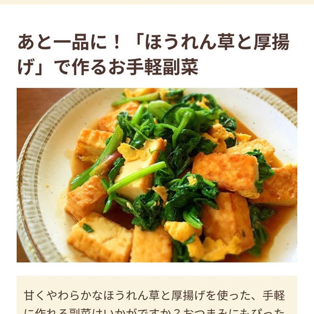 フーディストノート掲載❤︎旬野菜✖️厚揚げ＊福袋のアレ