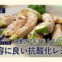 【レシピ動画】肉巻きアボカド レモンソテー　-美容に良い抗酸化レシピ-