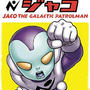 ■ドラゴンボール好き必見！鳥山明先生 最新作に未公開ストーリー♪■