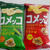 コメッコ、ホタテ味とのりワサビ味