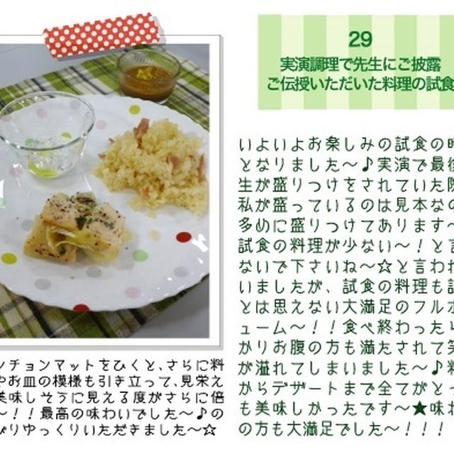 耐熱ガラス食器「iwaki」さんのオシャレな「aLENTIN (アレンチン）」シリーズを使って作るクッキングイベント夜の部への参加レポート～☆ -7-
