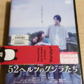 母の遺品整理＋DVD鑑賞＋はがき情報（やまや）
