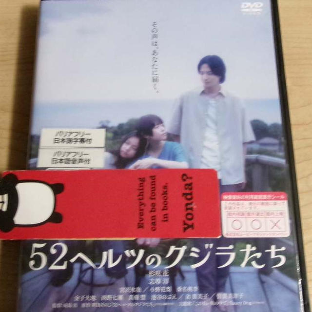 母の遺品整理＋DVD鑑賞＋はがき情報（やまや）