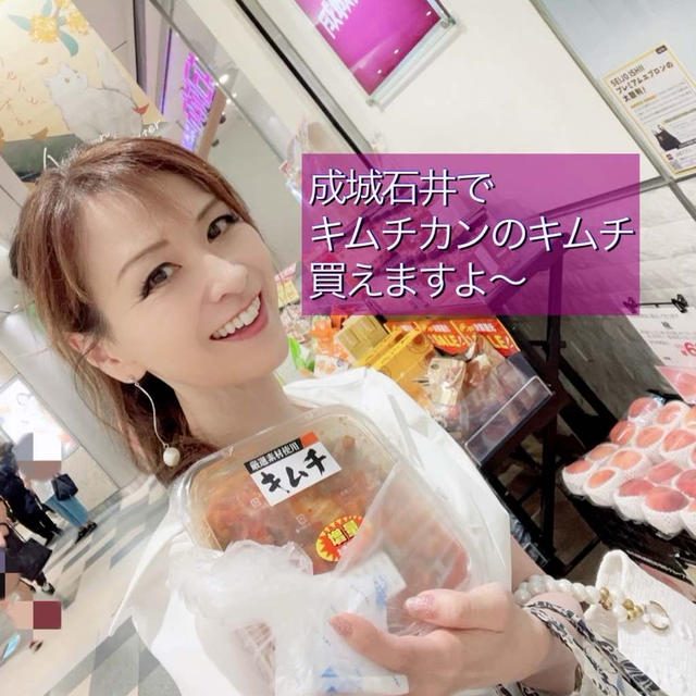 成城石井で、大人気「キムチカンさんのキムチ」が買えますよー