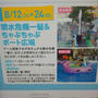 イベント情報☆水遊びなどいろいろ～ららぽーと豊洲