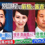 高視聴率！テレビ出演 ちょっとウラ話「ぐるぐるナインティナイン」即興ルーレットクッキング審査員