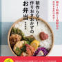 【お知らせ】予約特典「わっぱ弁当箱」さらに10個追加！と、新刊の表紙が変わりました