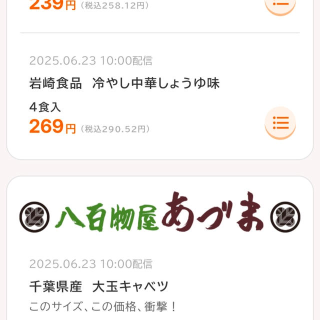ロピアのアプリチラシ