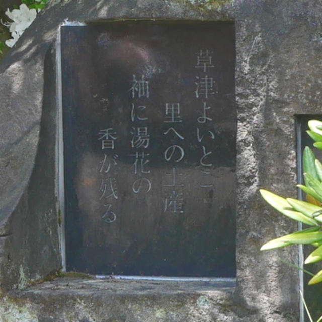 草津よいとこ
