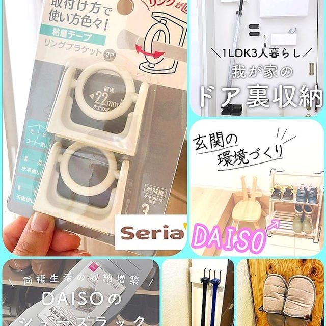 コラム★インスタまとめ記事を書きました【100均アイテムで玄関がス～ッキリ！意外な使い方・工夫が光るアイデア集】