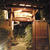京都・上賀茂「秋山」前編