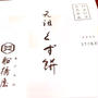 元祖 くず餅
