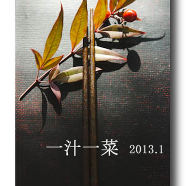 一汁一菜　１０　金目鯛の一夜干しご飯
