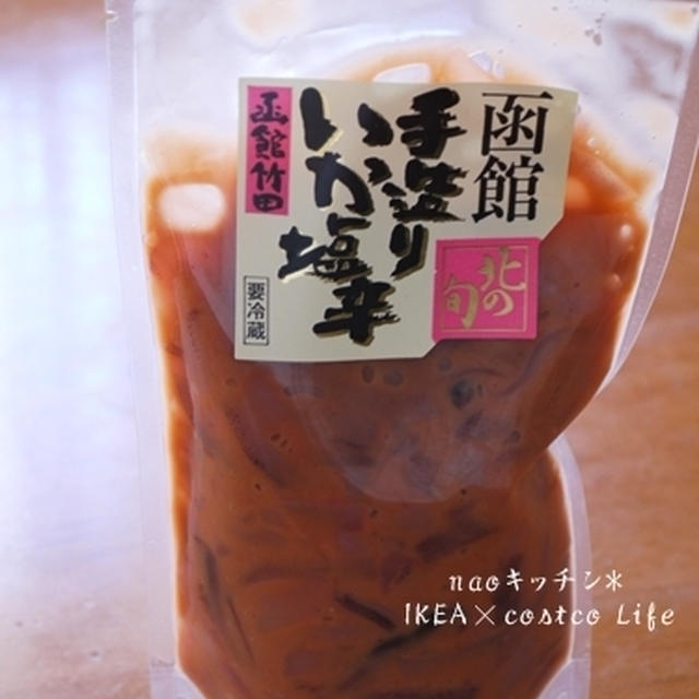 コストコでお買い物*塩辛編
