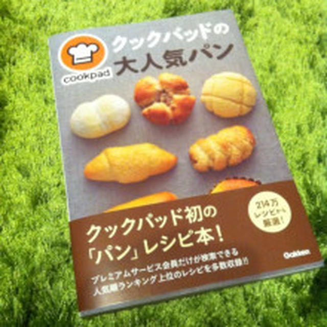大人気パン★レシピ本掲載