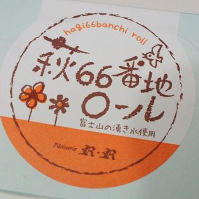 パティスリーララ★静岡いちご 紅ほっぺのロールケーキ