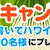 イベント情報☆縁日も！TOKYOおもてなしフェスタ2014～ホテル イースト21東京
