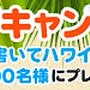 イベント情報☆縁日も！TOKYOおもてなしフェスタ2014～ホテル イースト21東京