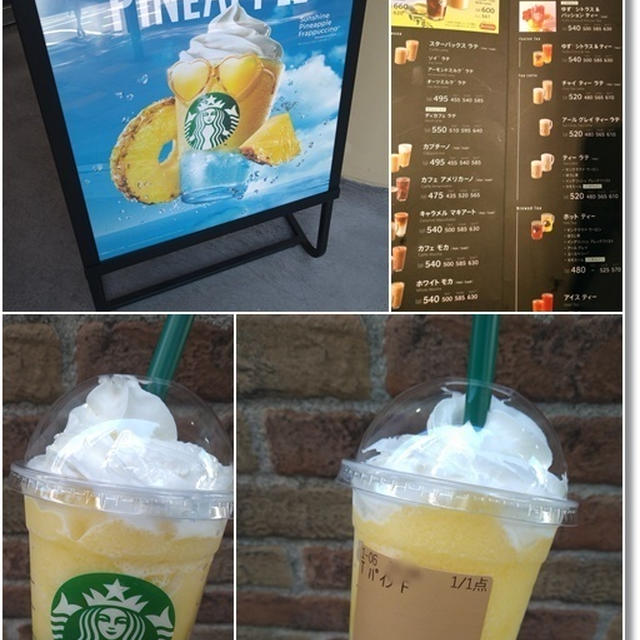 【スタバ新作】サンシャインパインフラペチーノ【ファミマフラッペ】CCレモンとイカ釣り…