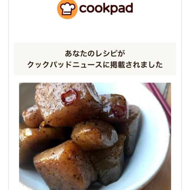 クックパッドニュース掲載📢