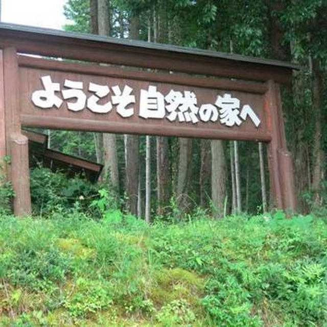 兵庫県朝来市「さんとうアウトドアビレッジ」へ･･･前編