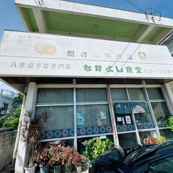 お昼はなかよし食堂