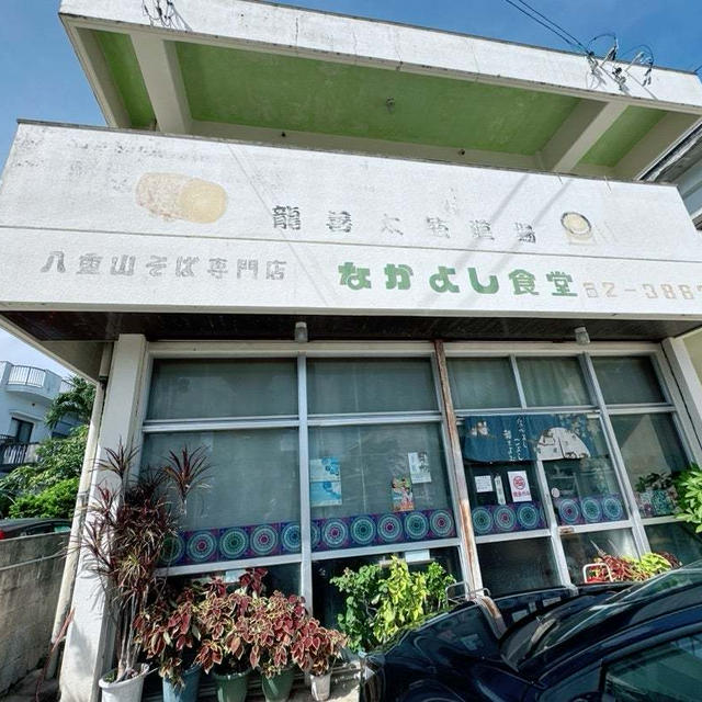 お昼はなかよし食堂