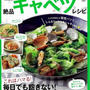 「クックパッドの絶品キャベツレシピ」(出版社：宝島社)にレシピを１品掲載いただきました。
