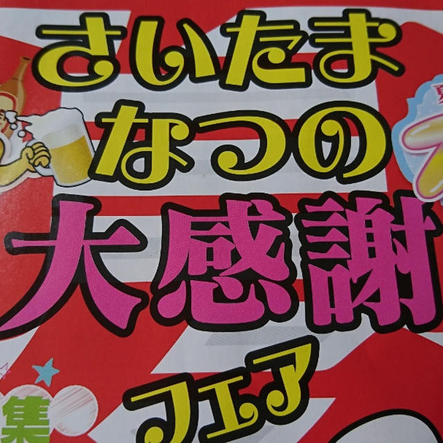 今日は伊藤忠ファミリーセール♪ by プリンさん | レシピブログ - 料理ブログのレシピ満載！