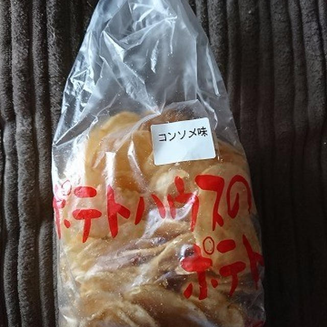 福岡県：手作りポテトチップス専門店「ポテトハウス」のポテトチップス