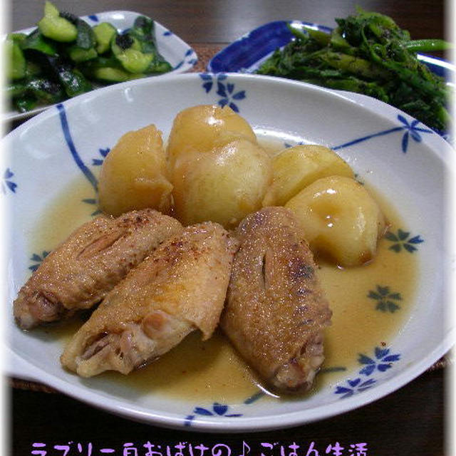 鶏手羽とジャガイモのピリ辛炒め煮。