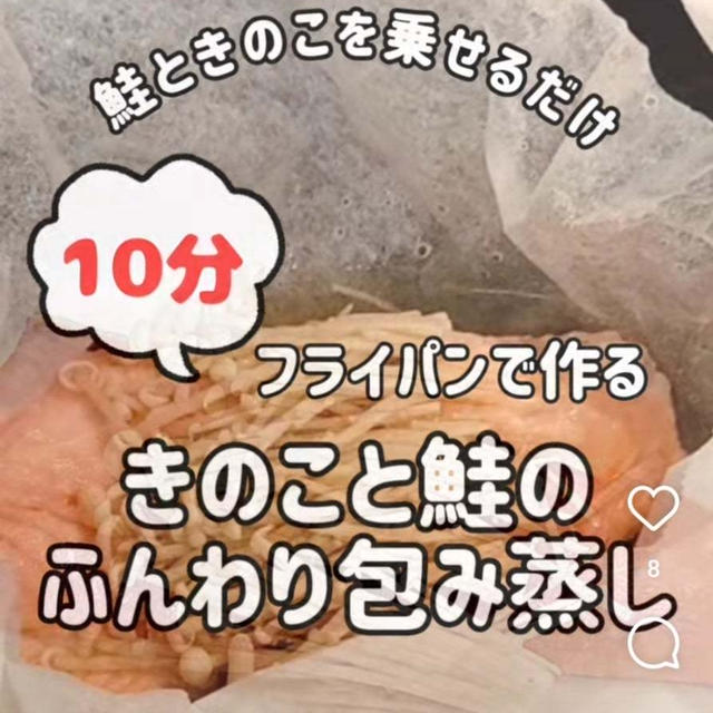 【10分レシピ】クッキングシートで作る鮭ときのこの包み蒸し