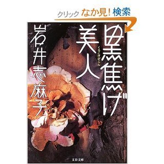 黒焦げ美人