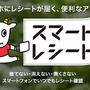 ご紹介☆お財布からレシートが消える？？スマートレシートが気になる！！