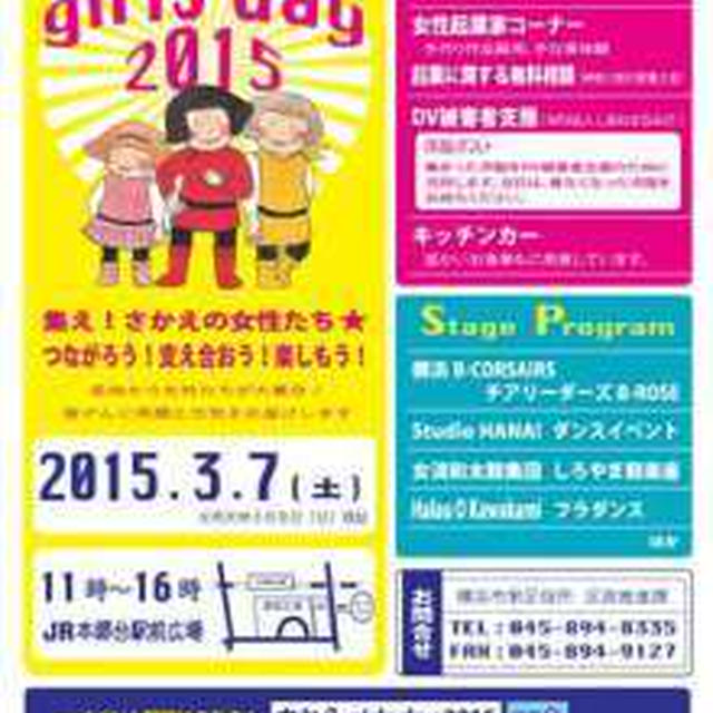 さかえgirls day 2015