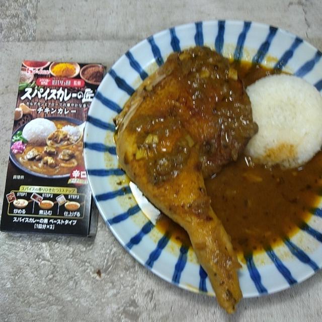 スパイスカレーの匠チキンカレー（ハウス食品）